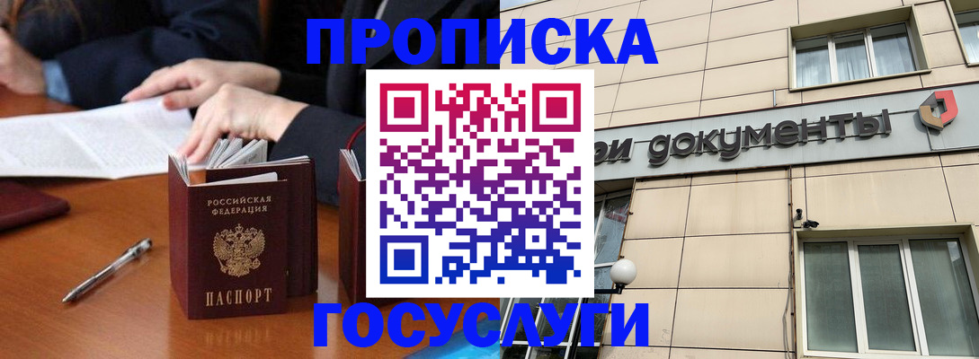 прописка для работы в Эртили