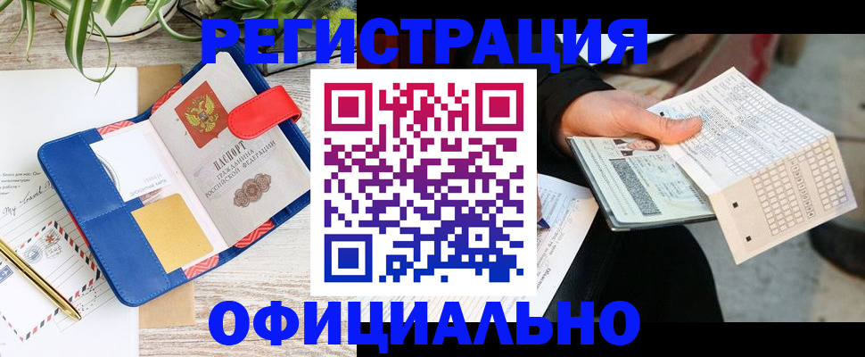 прописка для работы в Эртили