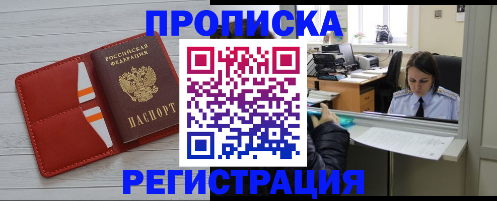 временная регистрация в квартире в Эртили