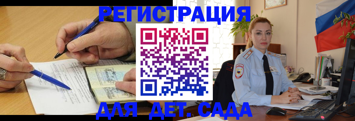 регистрация для дет. сада в Эртили